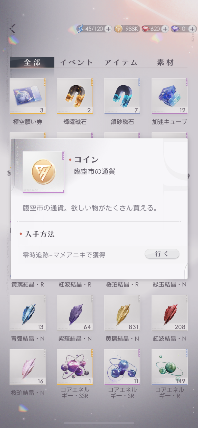 恋と深空】効率的なコインの使い道！初心者向けおすすめ消費法