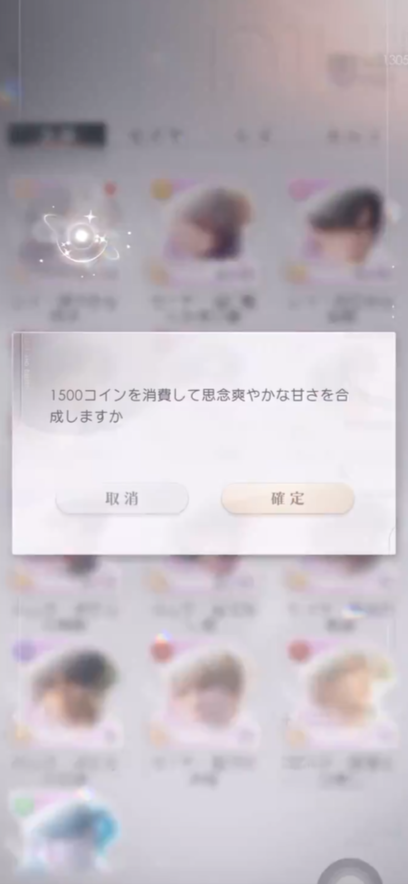 恋と深空】効率的なコインの使い道！初心者向けおすすめ消費法